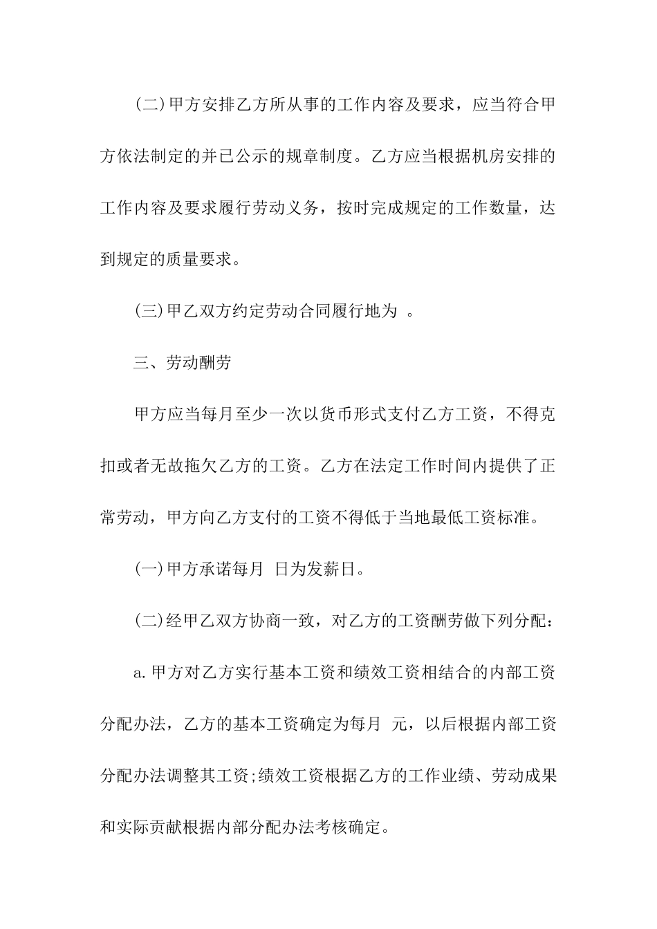 装饰公司的劳动合同范本_第2页