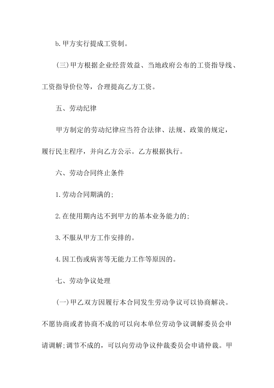 装饰公司的劳动合同范本_第3页