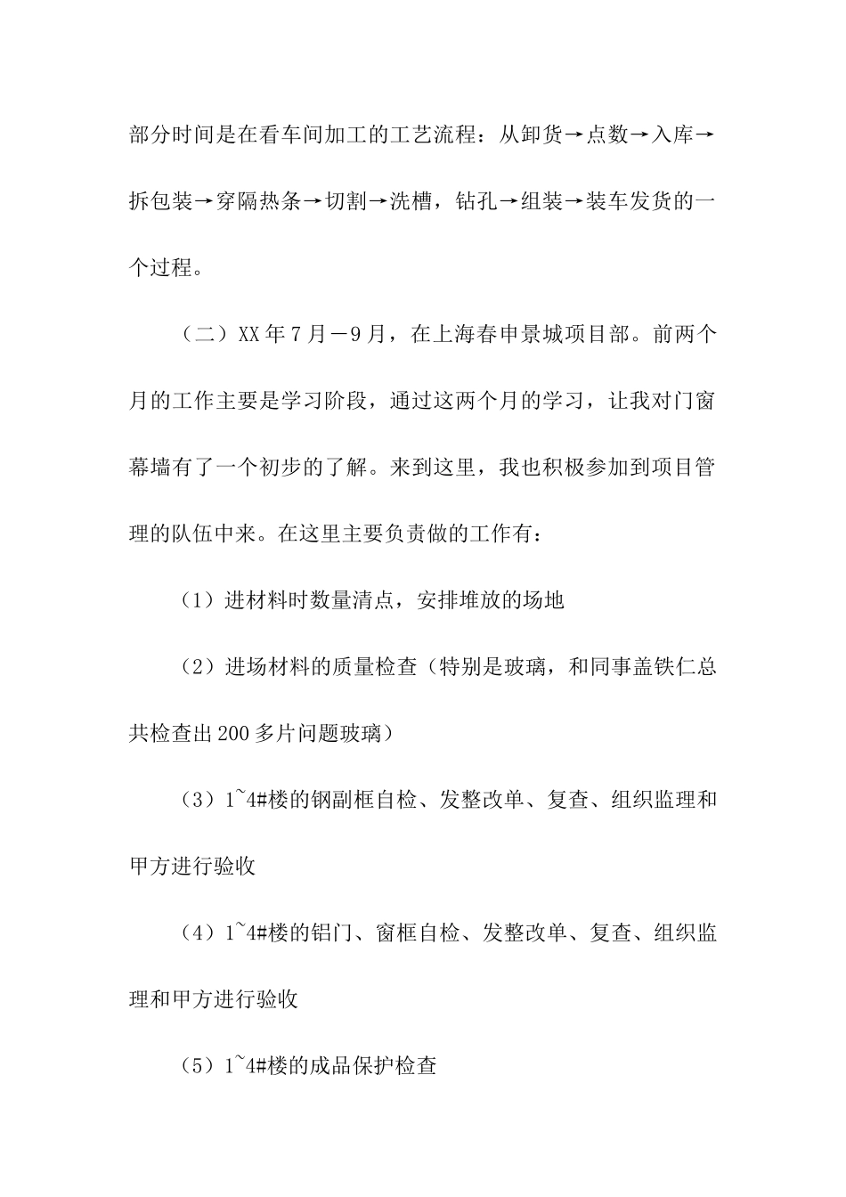 装饰公司员工的个人工作总结_第2页