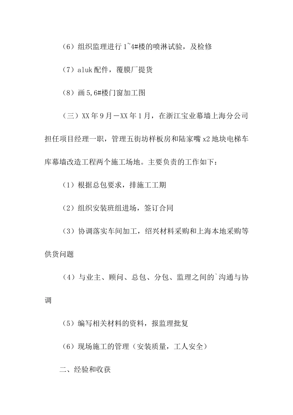 装饰公司员工的个人工作总结_第3页