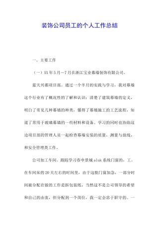 装饰公司员工的个人工作总结
