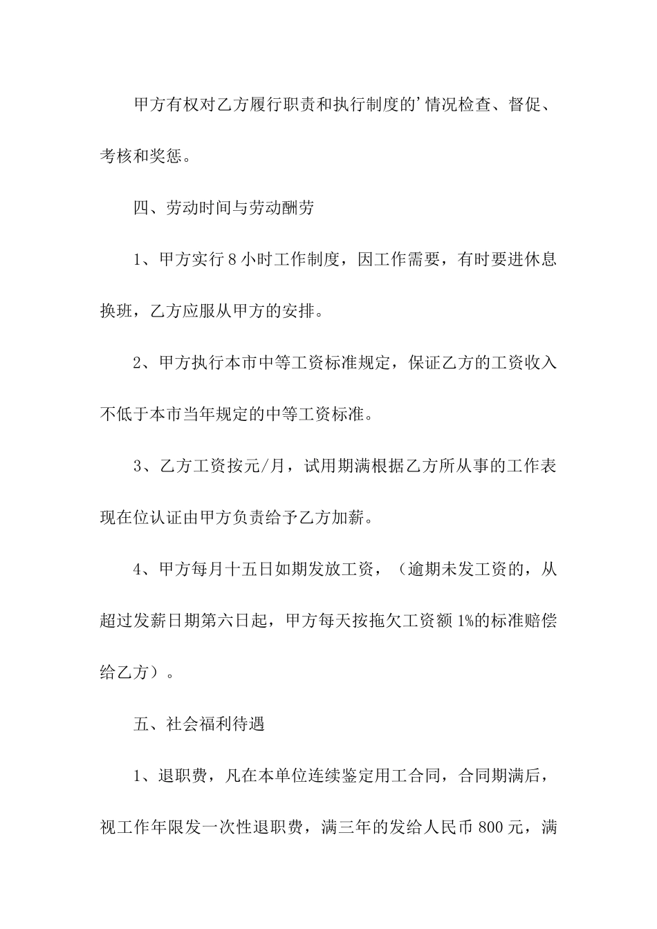 装饰公司用工合同范本_第2页