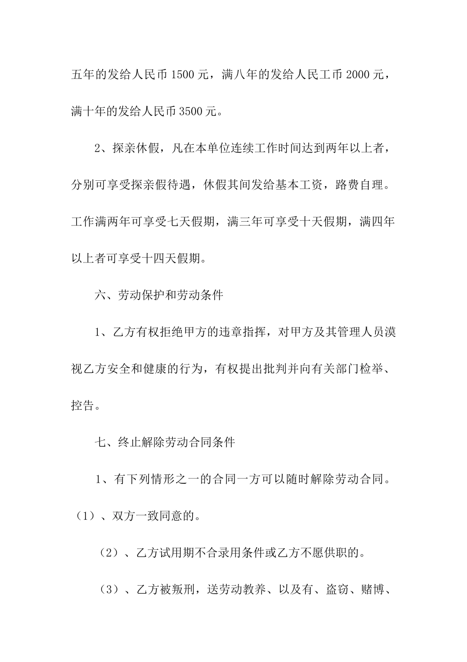 装饰公司用工合同范本_第3页