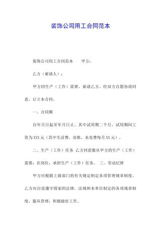装饰公司用工合同范本