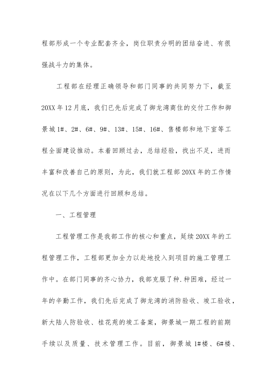 装饰公司年度工作总结最新3篇_第2页