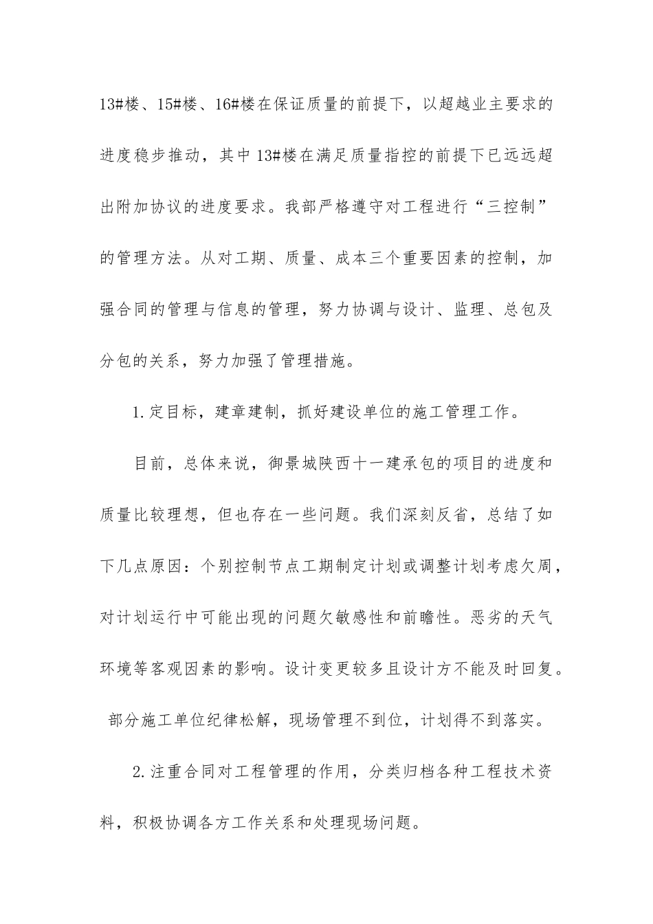 装饰公司年度工作总结最新3篇_第3页