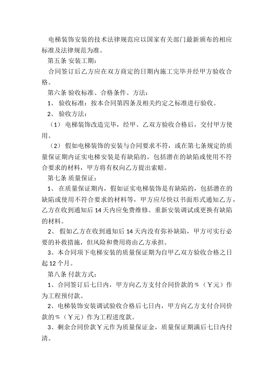 装饰合同汇总5篇_第2页