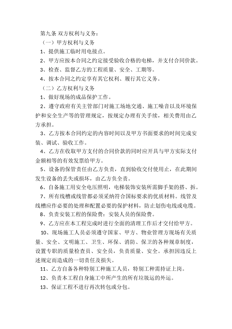 装饰合同汇总5篇_第3页