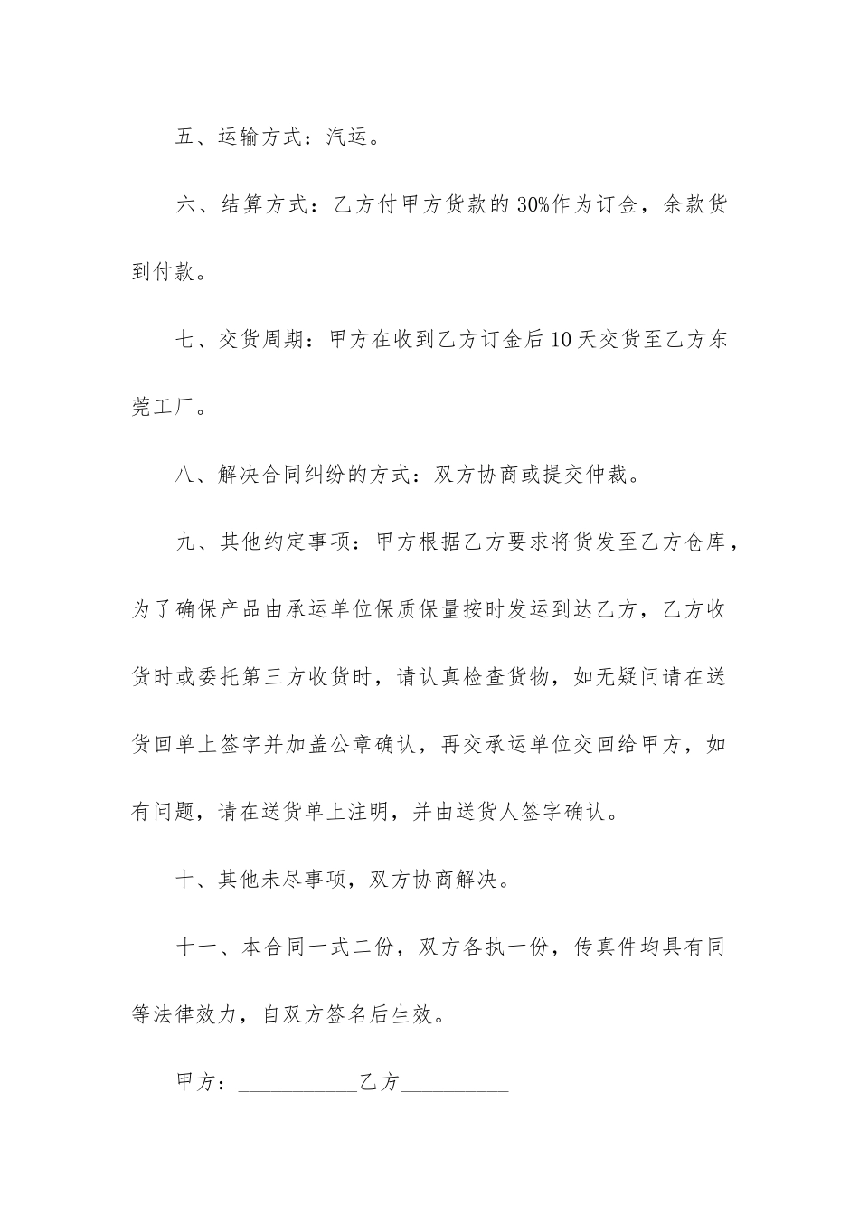 装饰公司购销合同5篇-装饰公司购销合同范本_第2页
