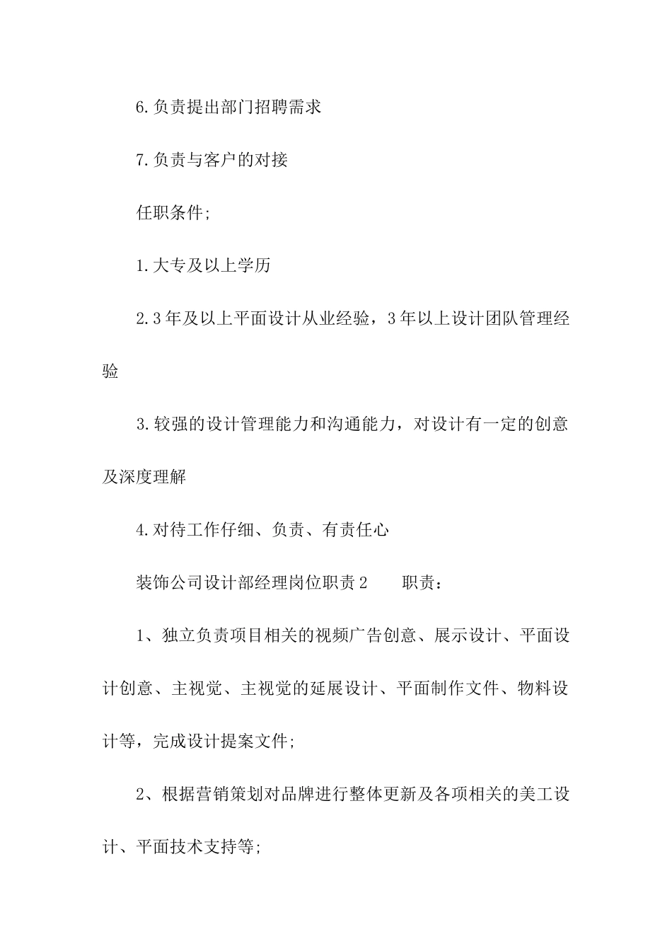 装饰公司设计部经理岗位职责_第2页