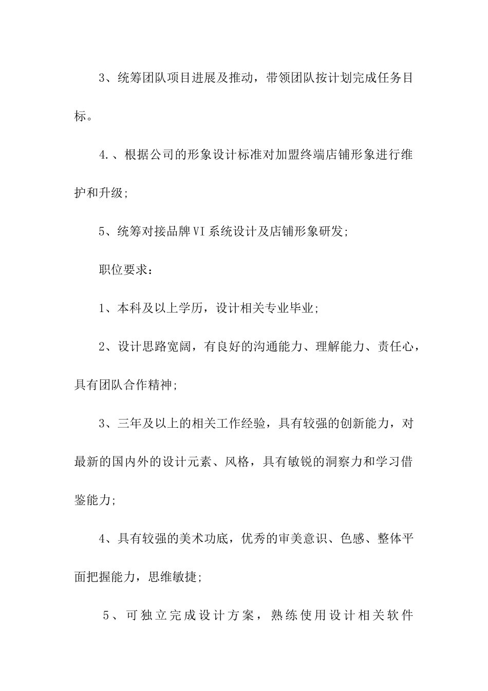 装饰公司设计部经理岗位职责_第3页