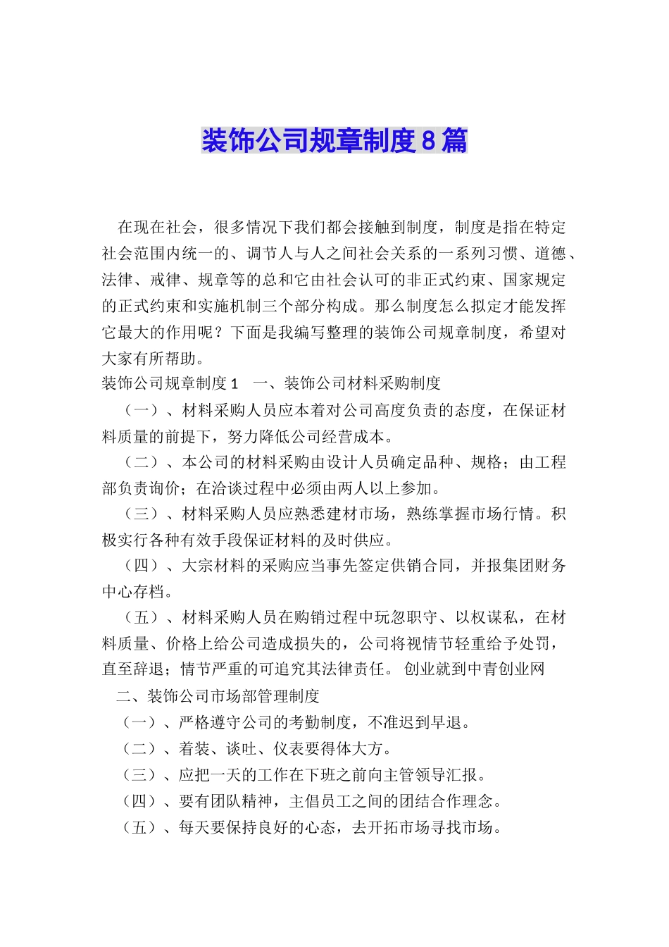 装饰公司规章制度8篇_第1页
