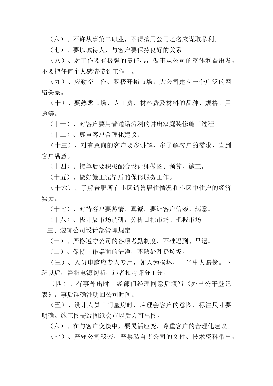 装饰公司规章制度8篇_第2页