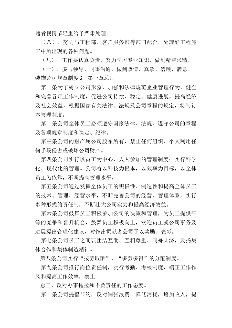 装饰公司规章制度8篇_第3页