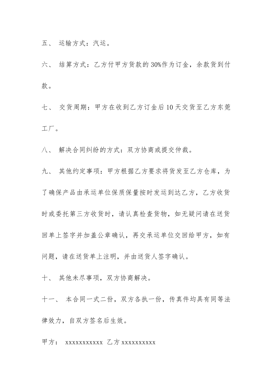 装饰公司购销合同模板-_第2页