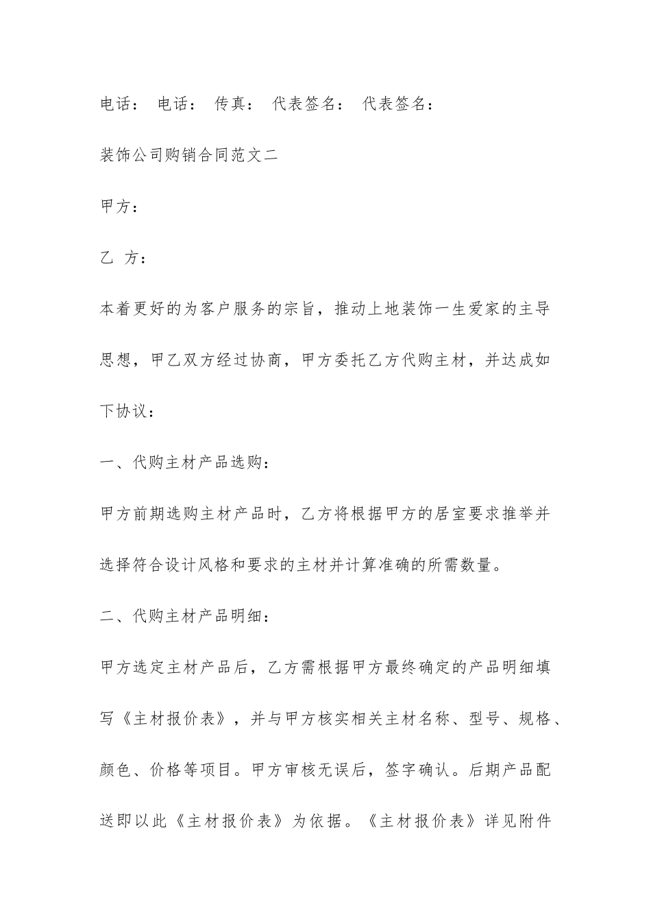 装饰公司购销合同模板-_第3页