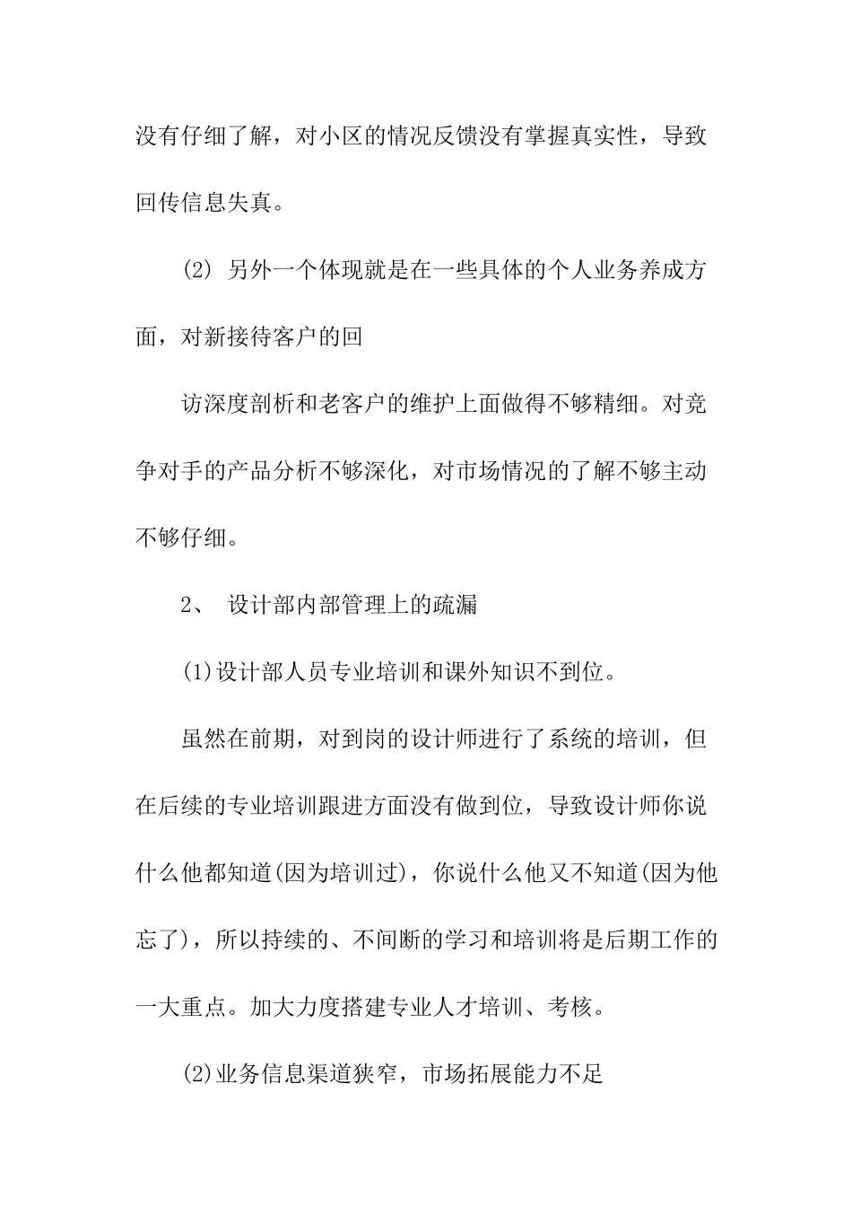 装饰公司销售工作总结_第2页