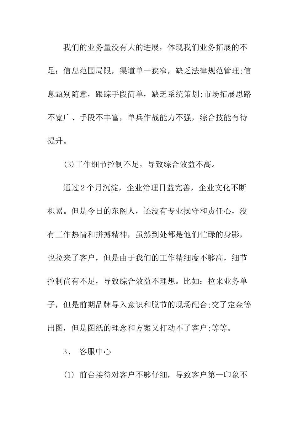 装饰公司销售工作总结_第3页