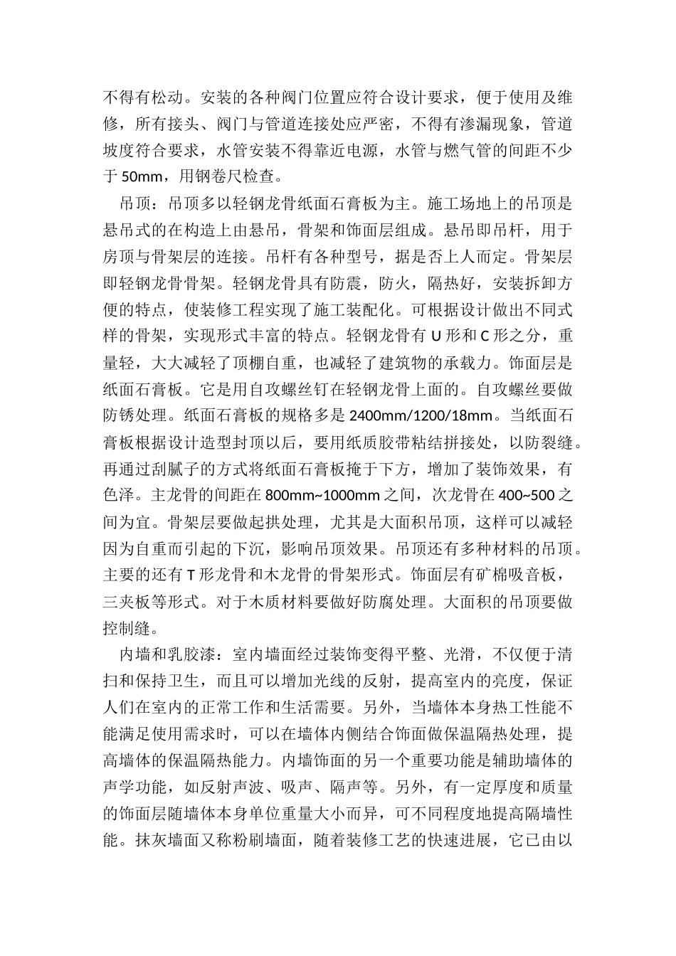 装饰实习报告推荐_第2页