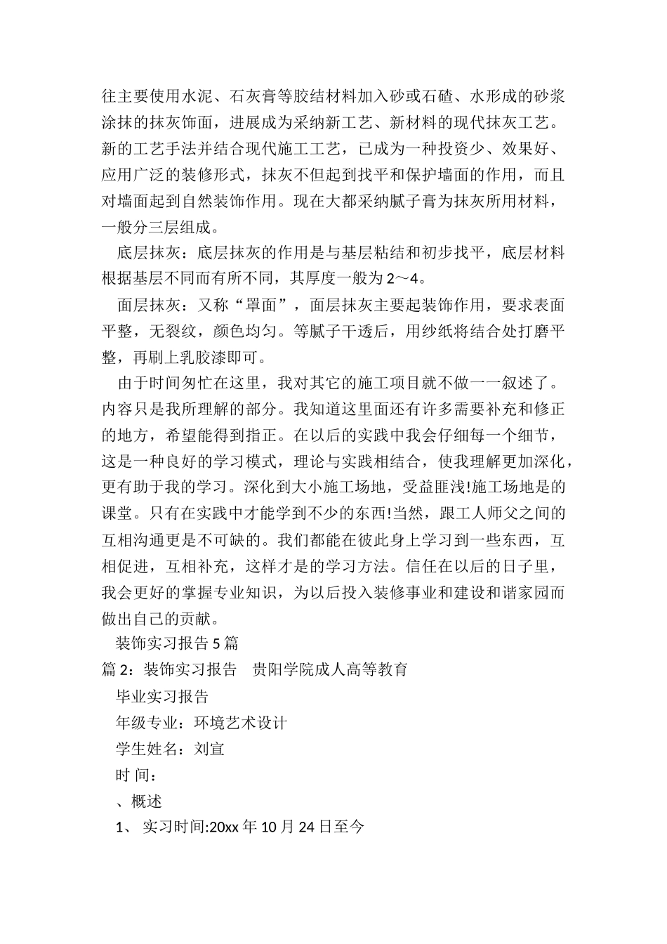 装饰实习报告推荐_第3页