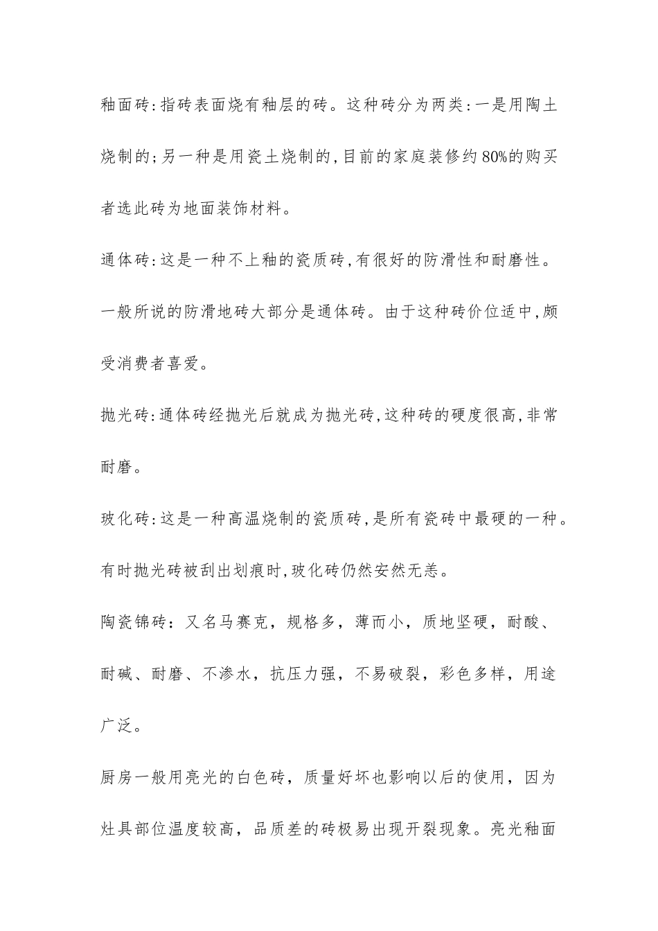 装饰城社会实践报告-_第2页