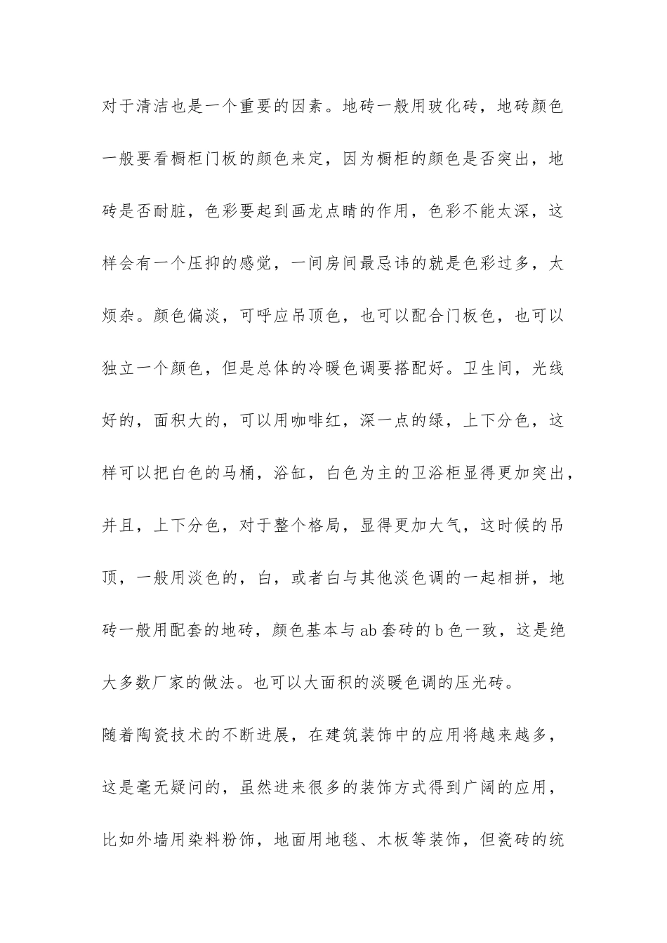 装饰城社会实践报告-_第3页