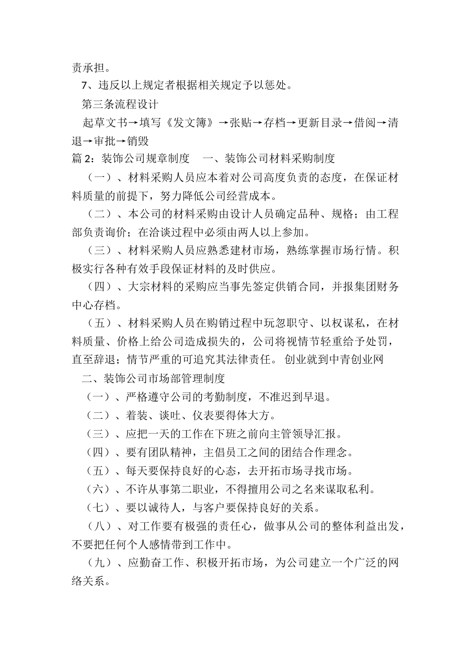 装饰公司设计师的规章制度_第2页