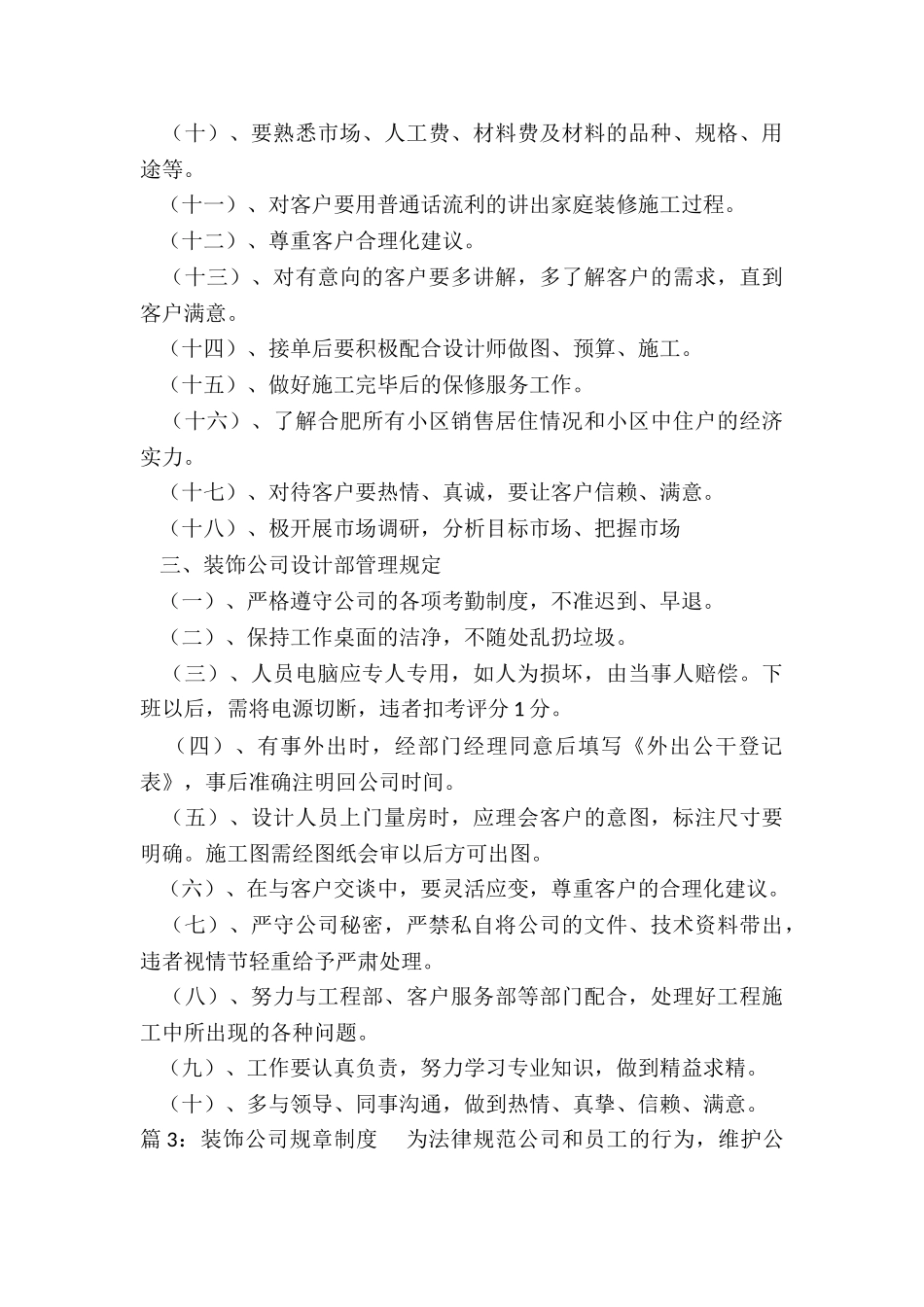 装饰公司设计师的规章制度_第3页