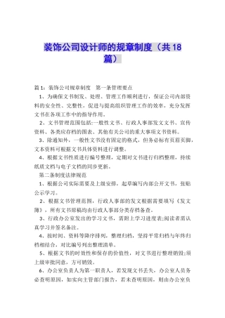 装饰公司设计师的规章制度