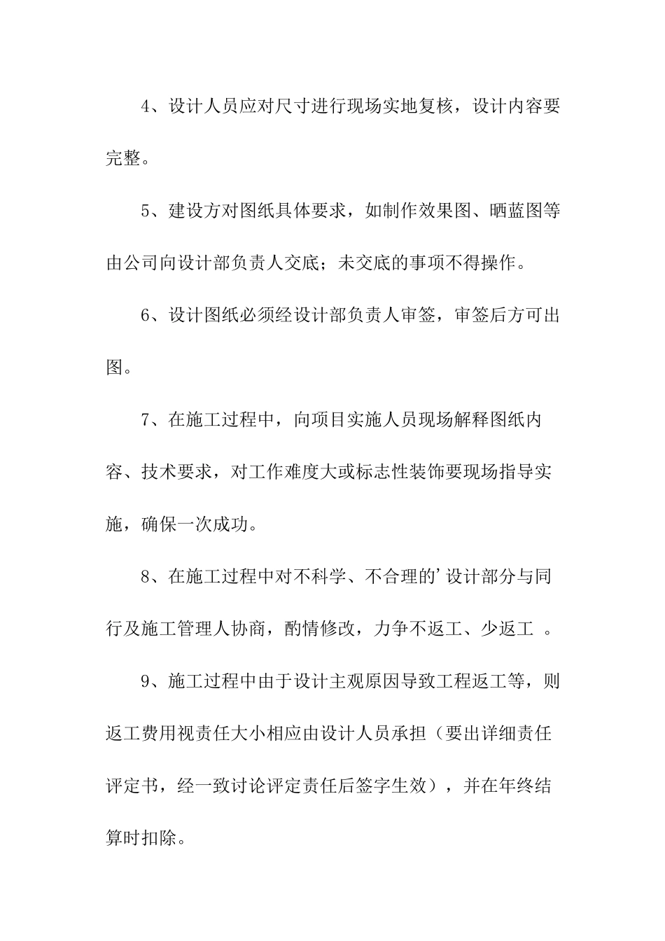 装饰公司设计师劳动合同范本_第2页