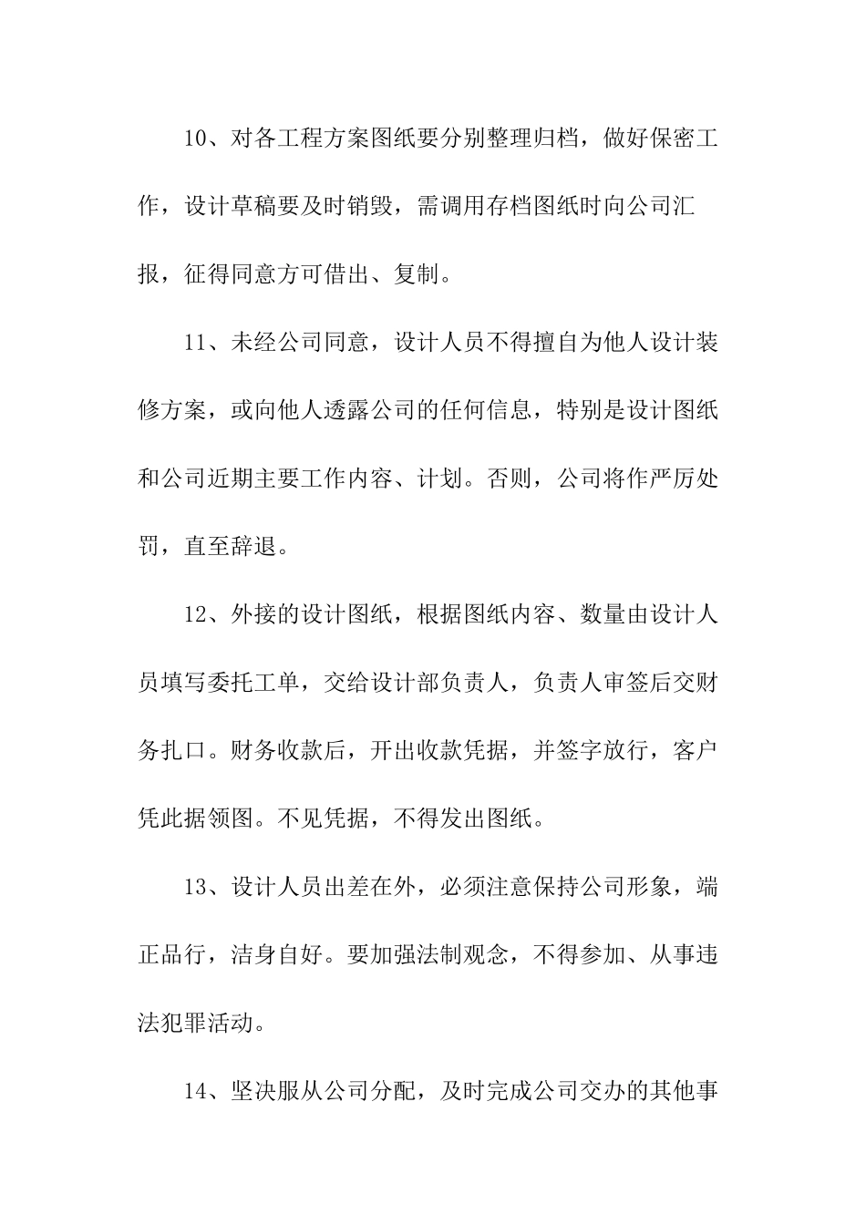 装饰公司设计师劳动合同范本_第3页