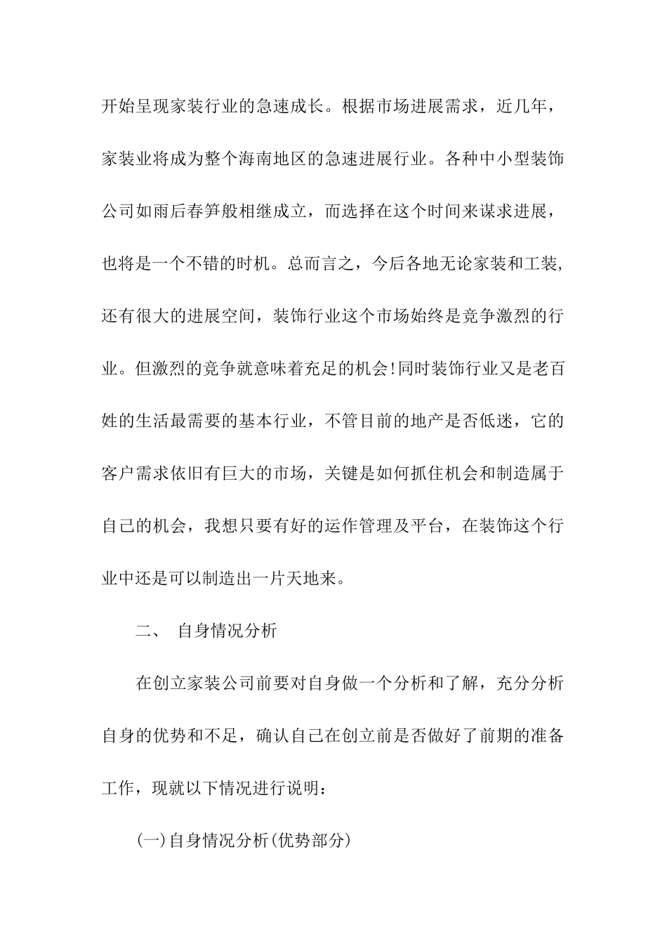 装饰公司计划书_第2页