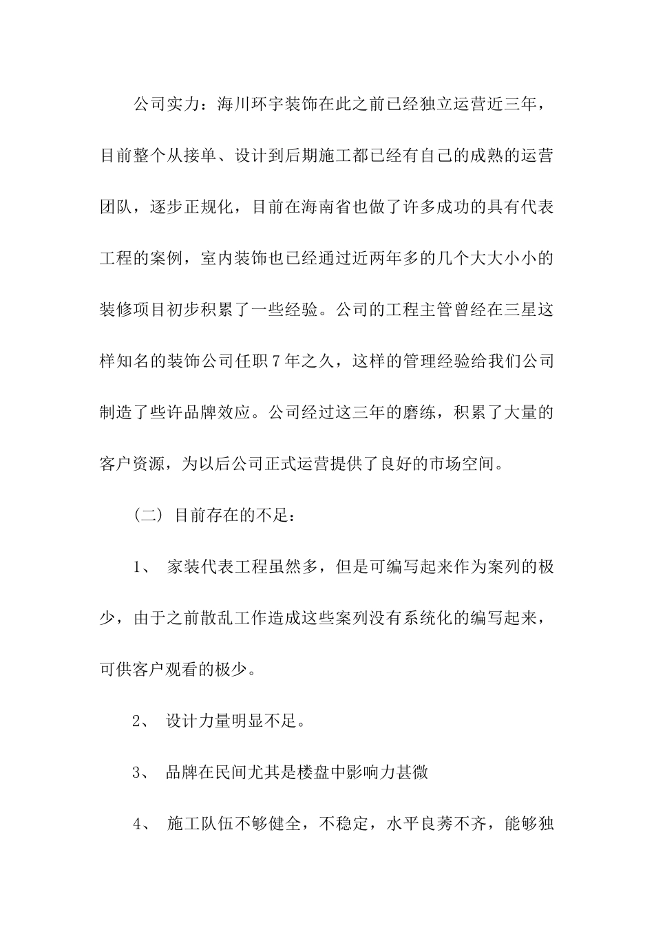 装饰公司计划书_第3页