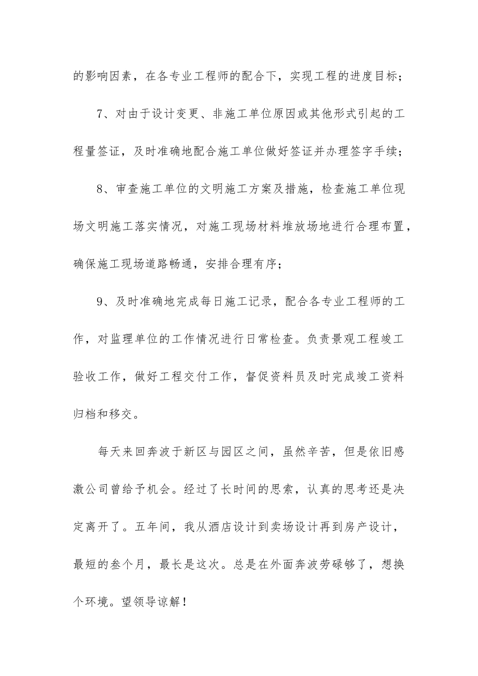 装饰员工辞职报告4篇_第3页