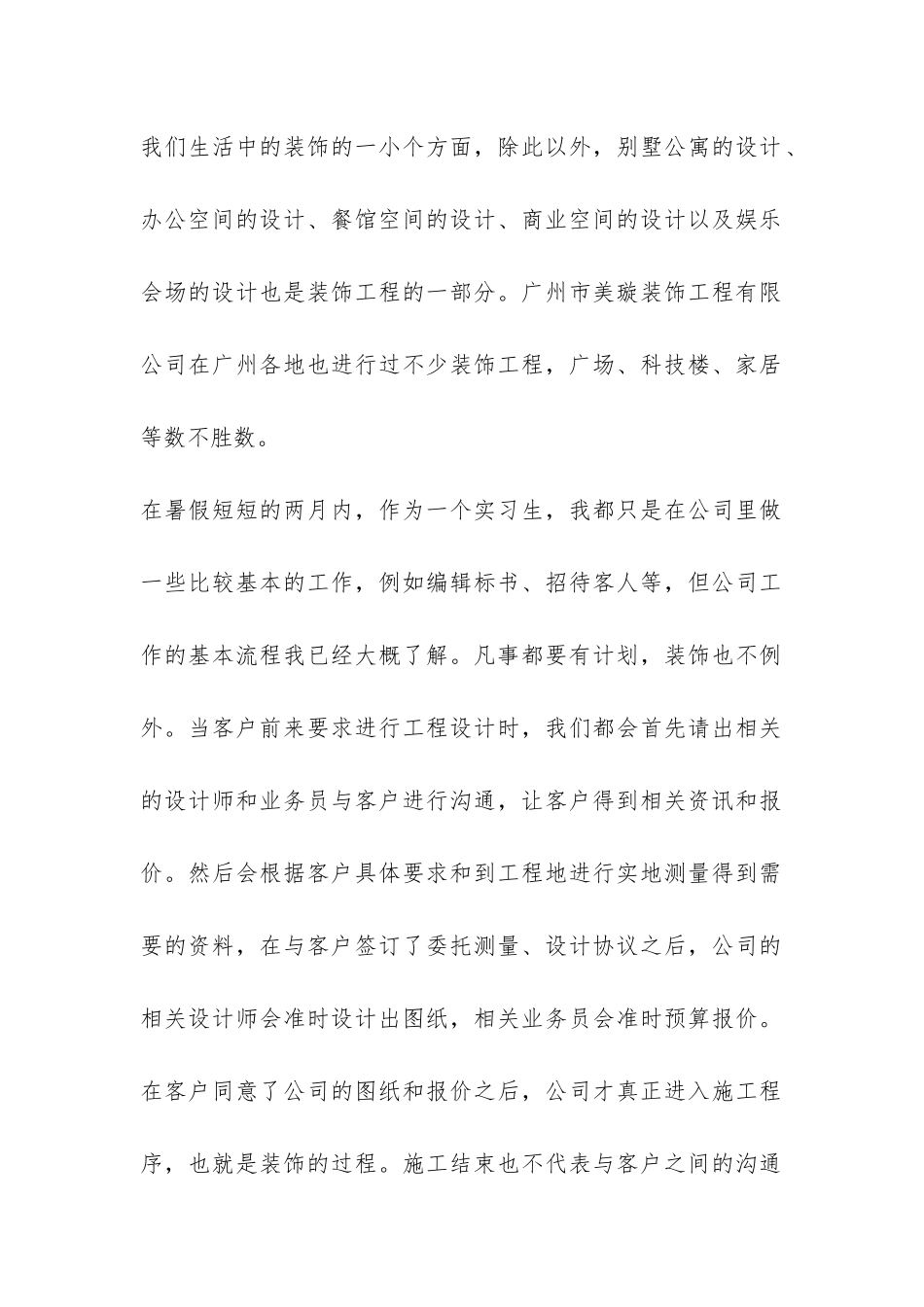 装饰工程公司实践报告-_第2页