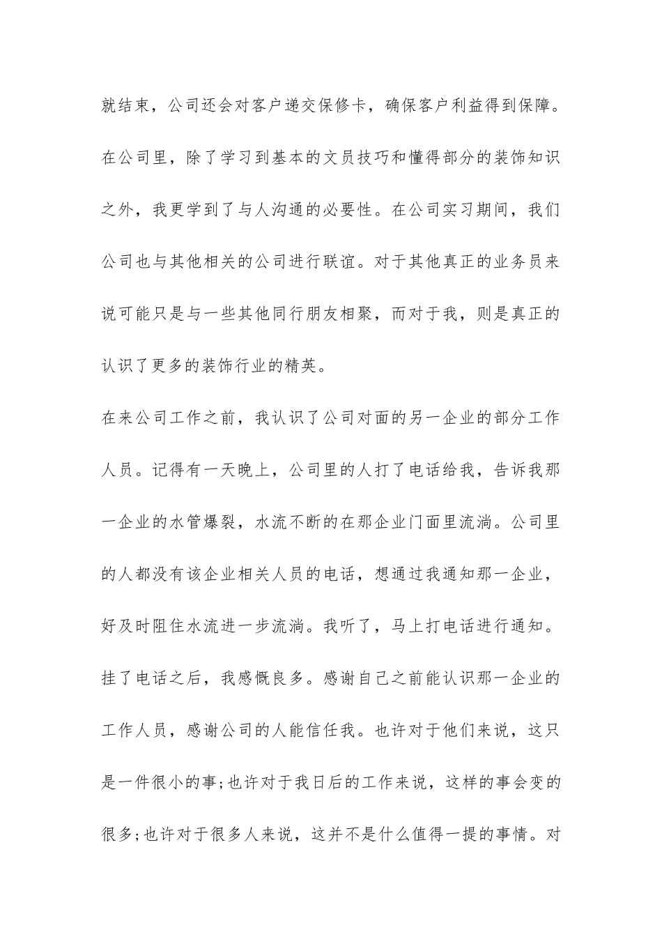 装饰工程公司实践报告-_第3页