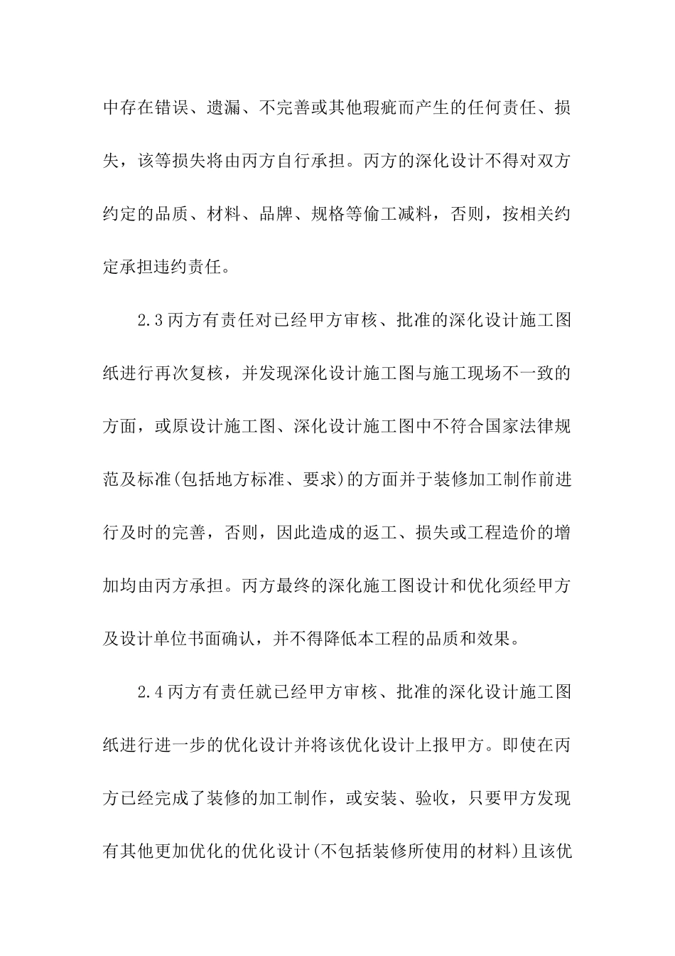 装饰工程分包合同13篇_第2页
