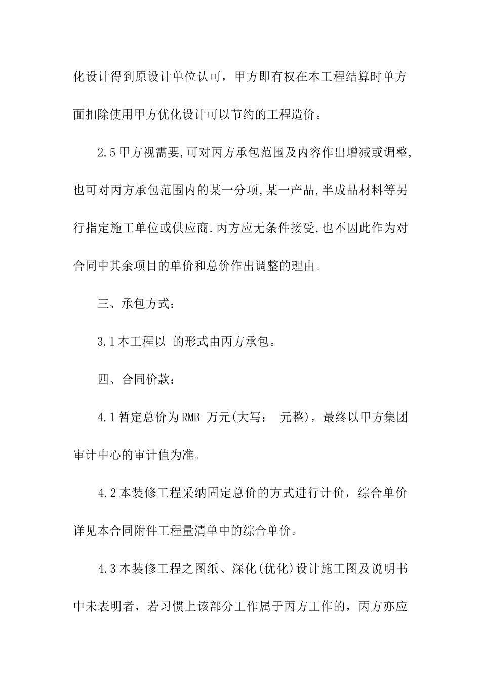 装饰工程分包合同13篇_第3页