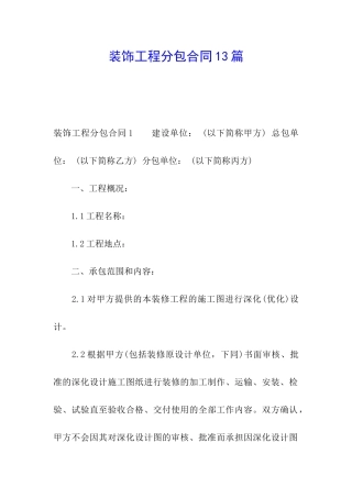 装饰工程分包合同13篇