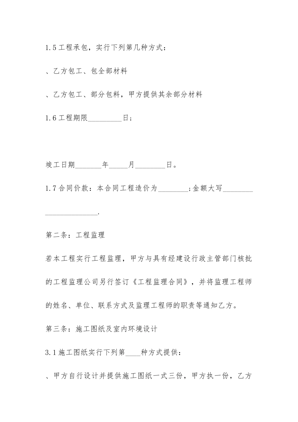 装饰工程合同范本-_第2页