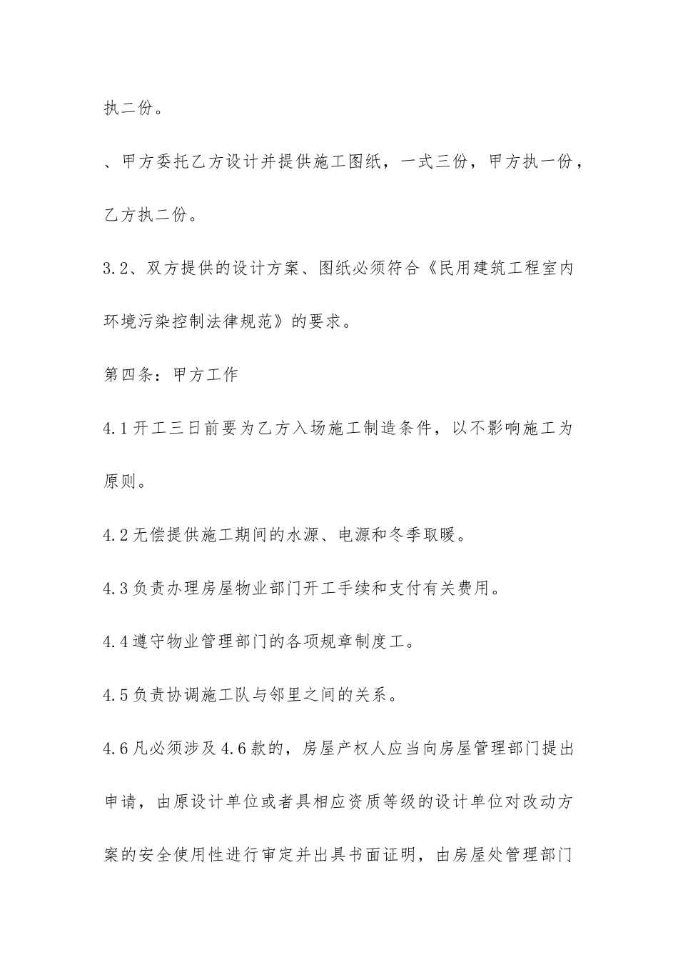 装饰工程合同范本-_第3页