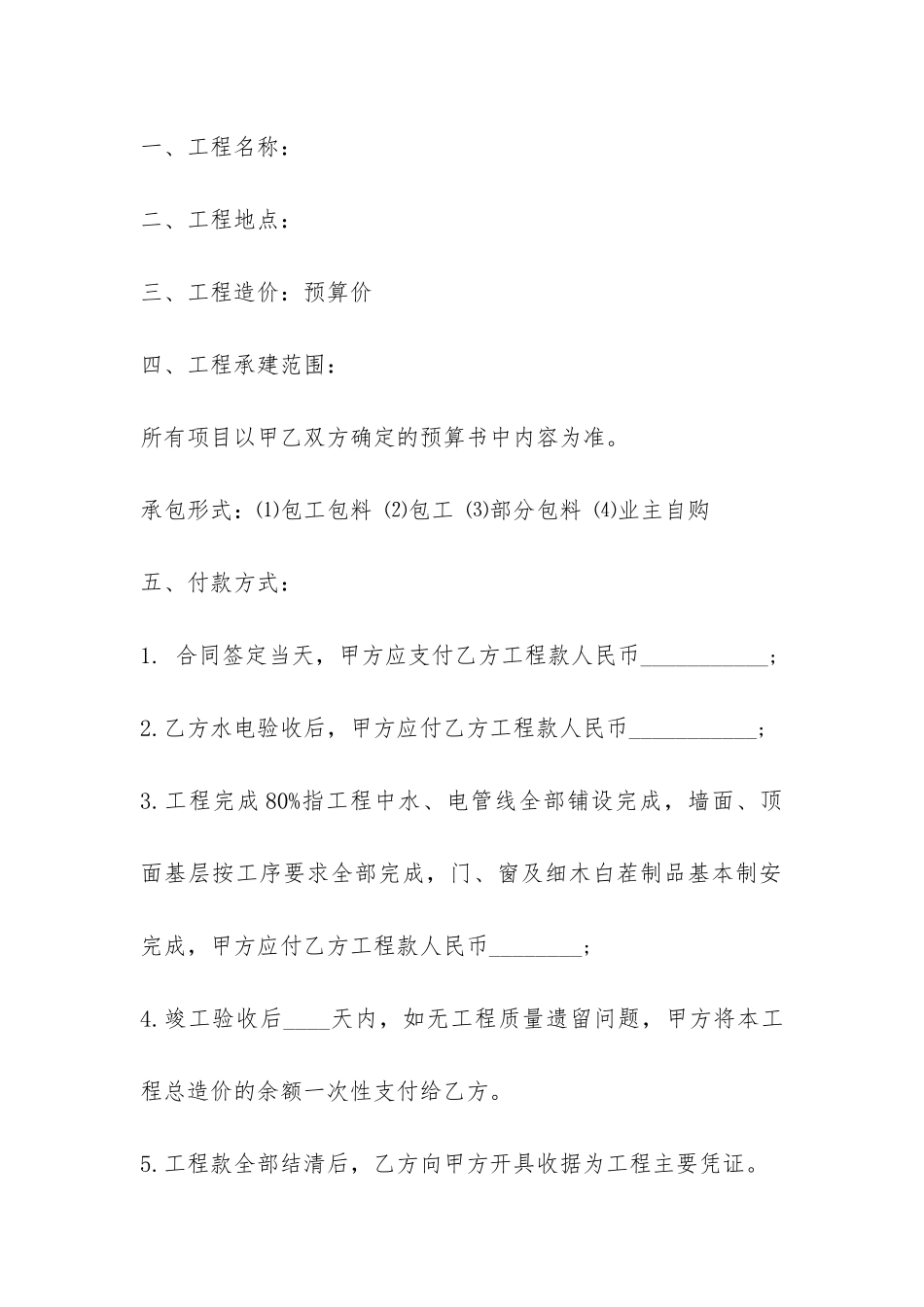 装饰工程合同书-_第2页