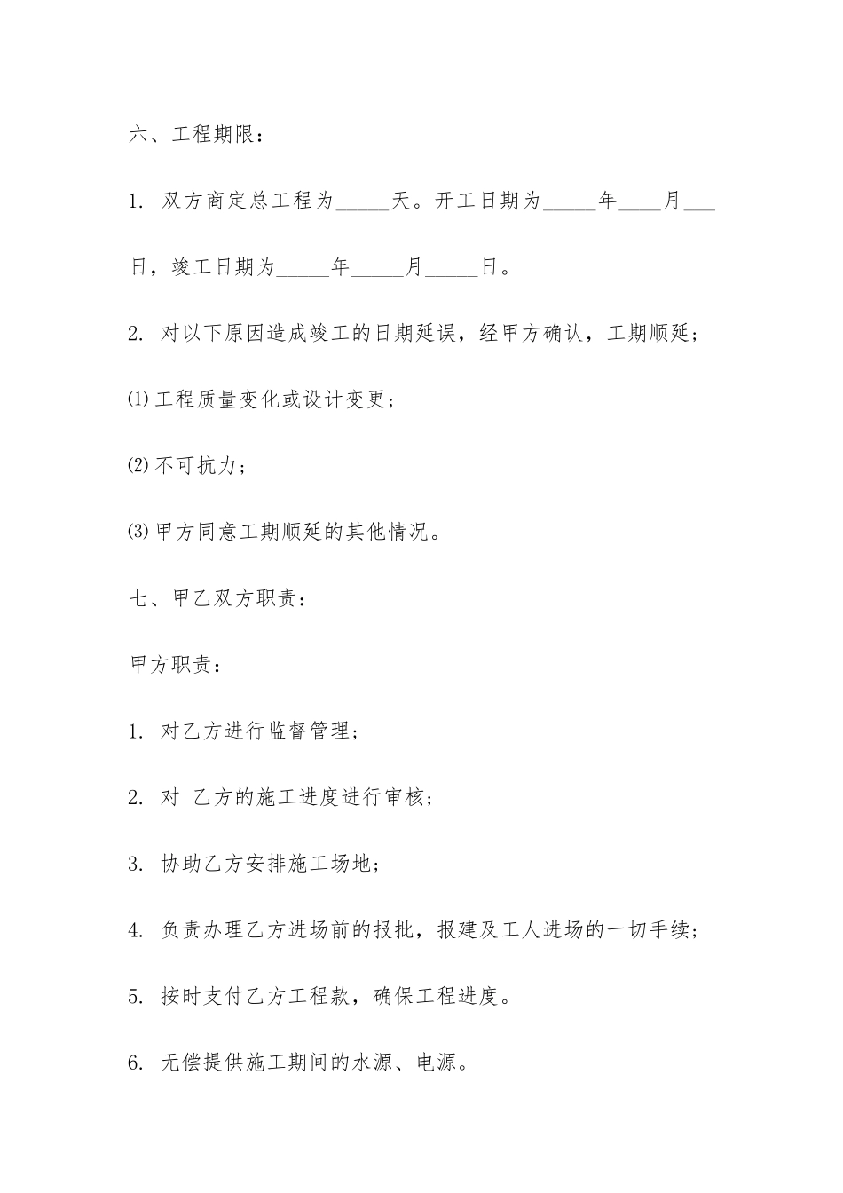 装饰工程合同书-_第3页