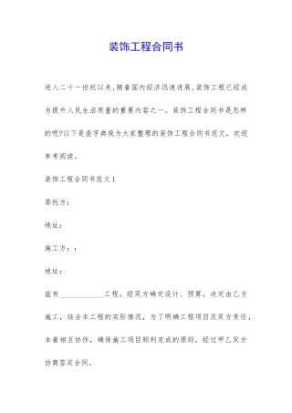 装饰工程合同书-
