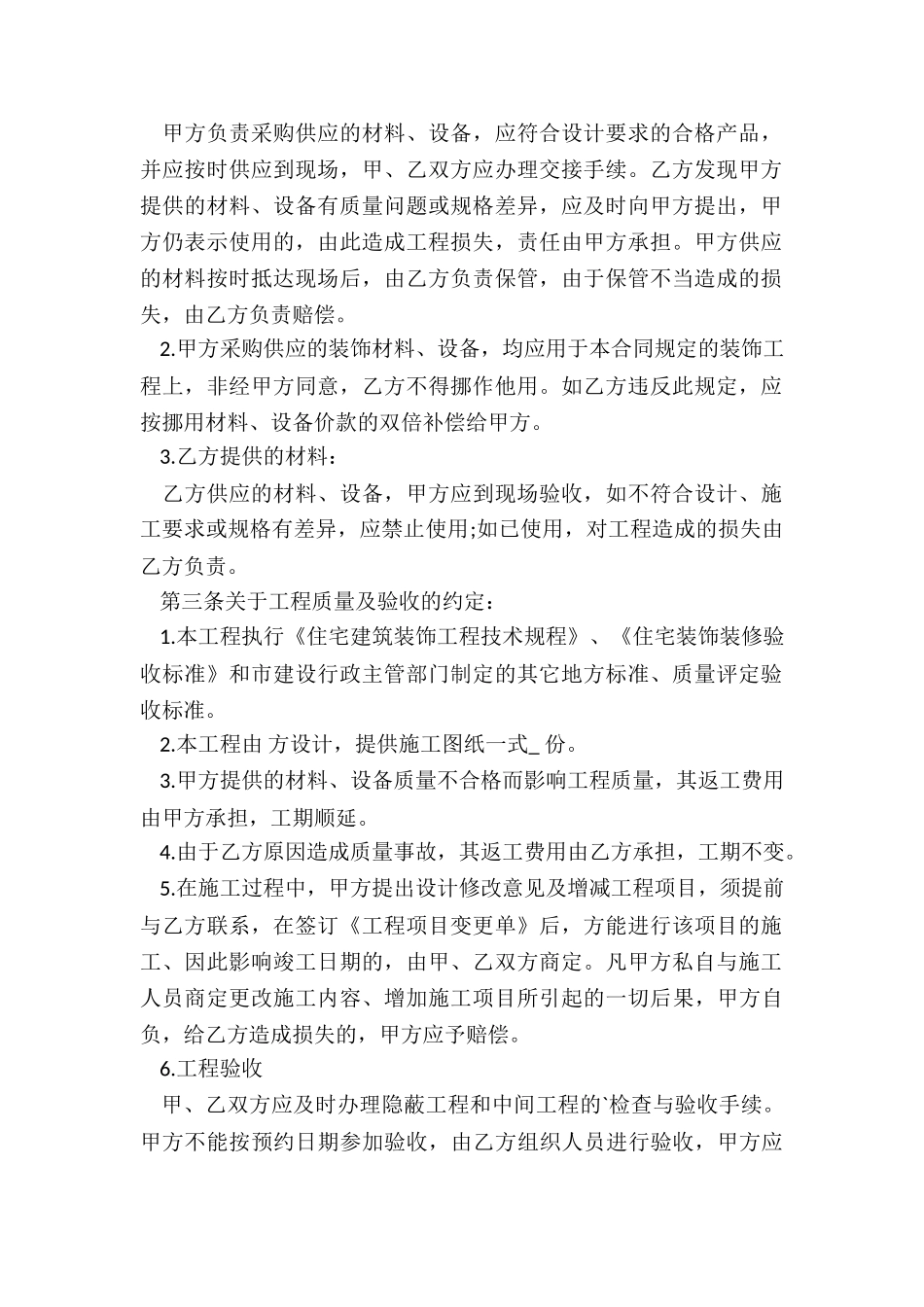 装饰工程施工协议书_第2页