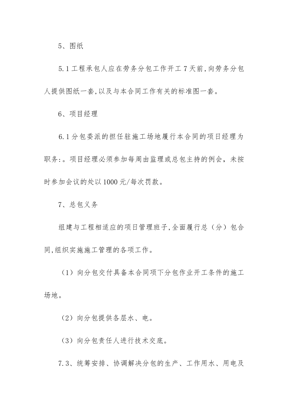 装饰工程分包合同8篇_第3页