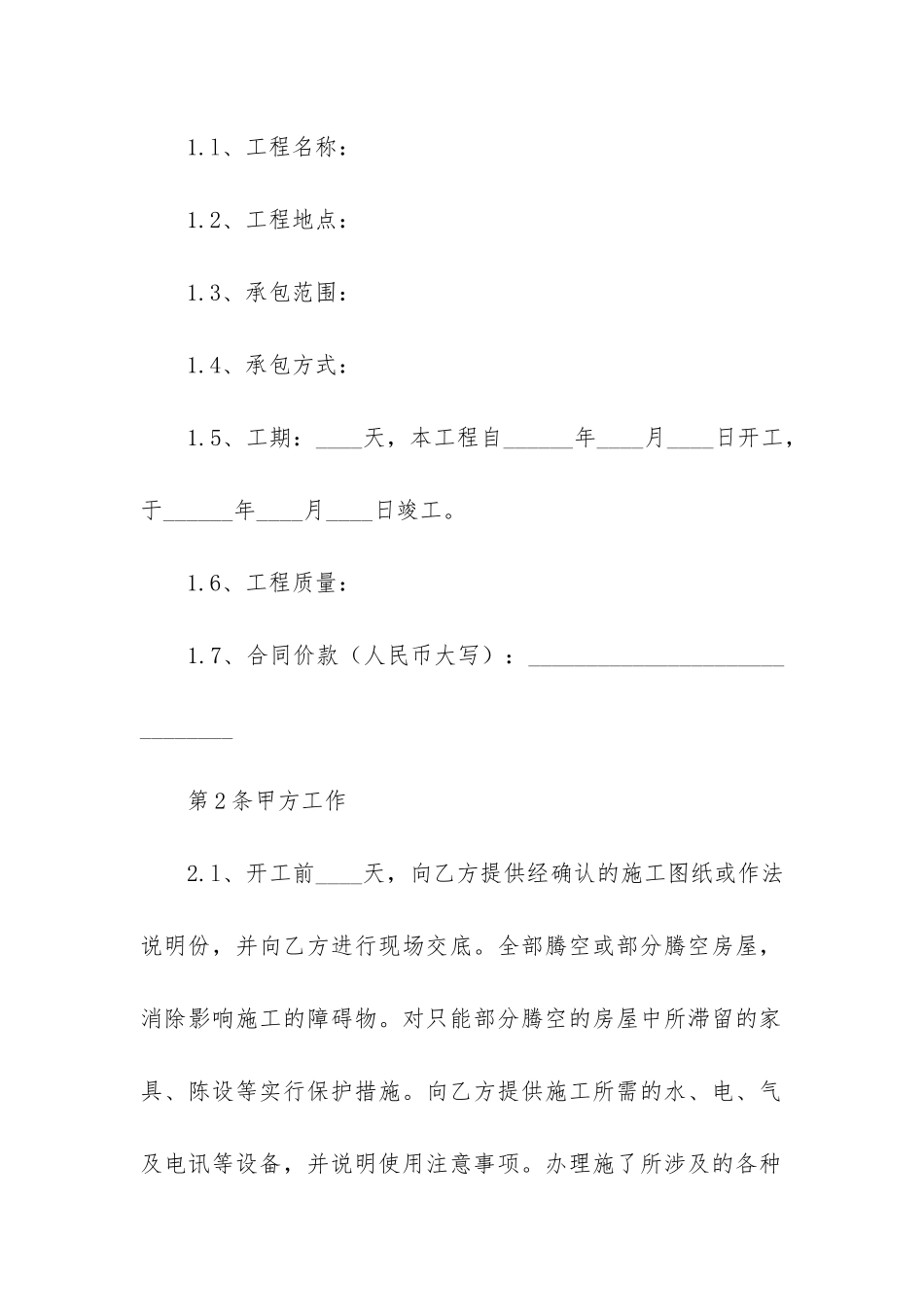 装饰工程施工合同范本15篇_第2页