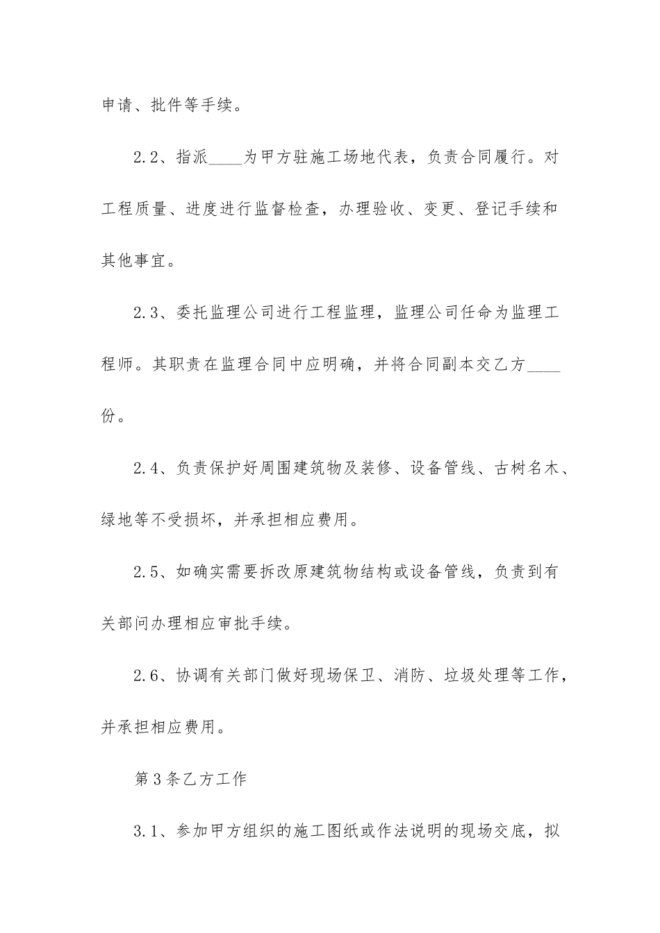 装饰工程施工合同范本15篇_第3页