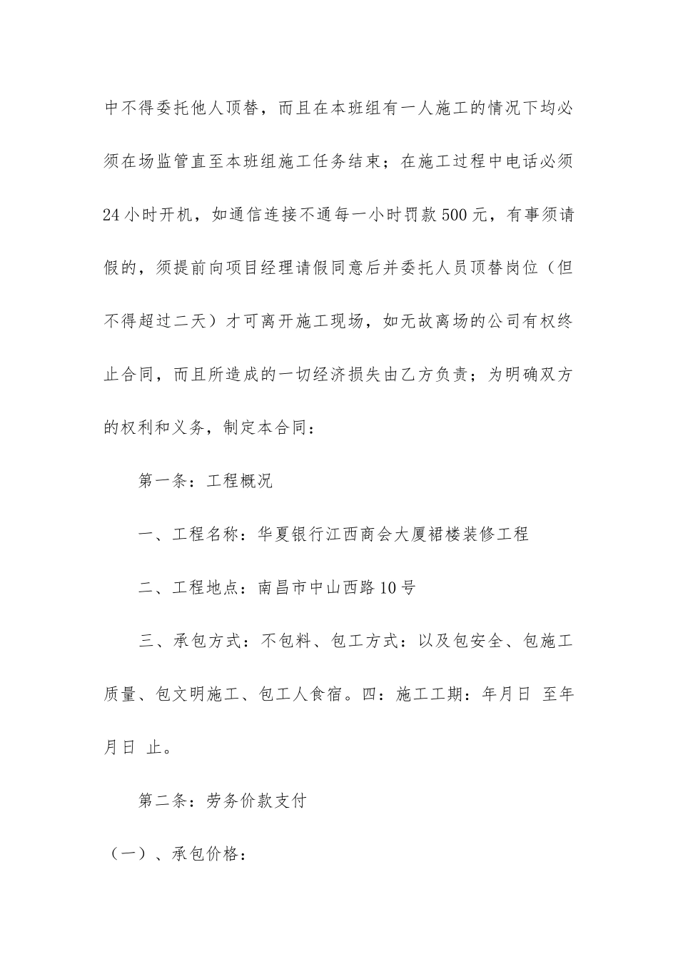 装饰工程劳务分包合同3篇-建筑安装工程劳务分包合同_第2页