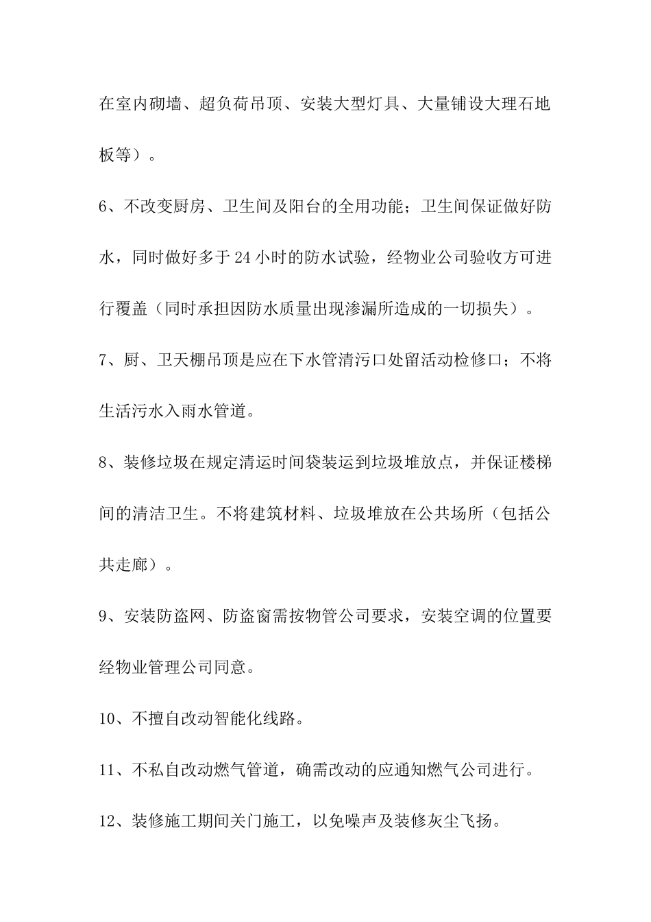 装饰工程施工承诺书_第2页